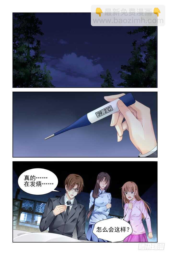 靈契 - 328：天罰·病來如山倒 - 2
