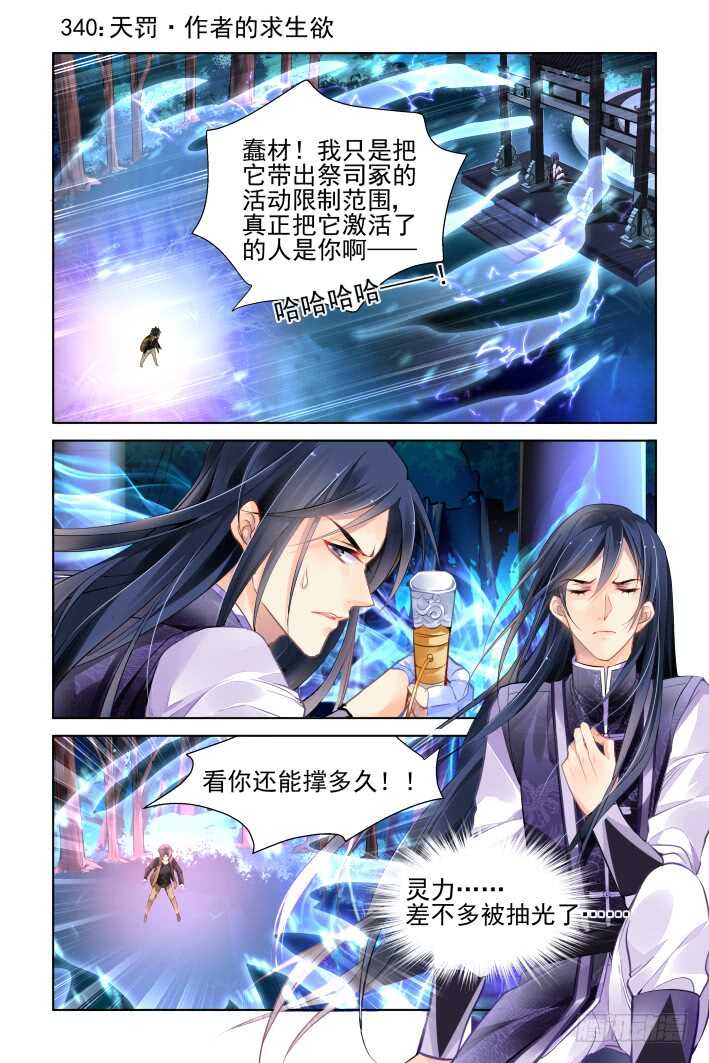 靈契 - 342：天罰·作者的求生欲 - 1