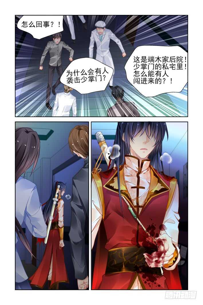 靈契 - 352：故人歸·槍襲 - 1