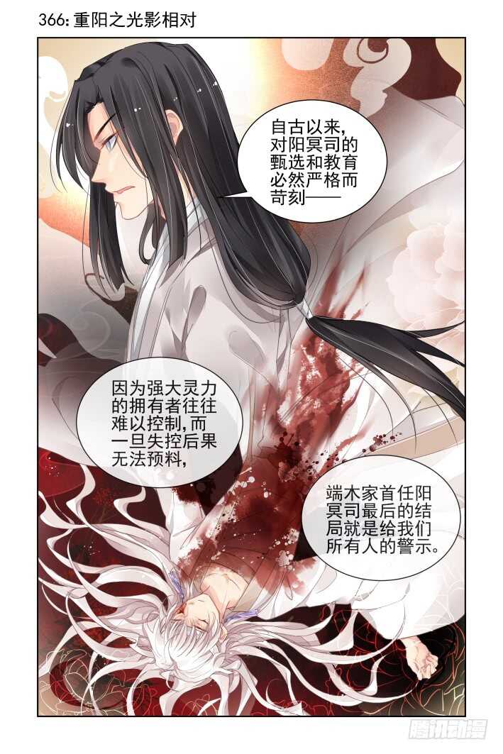 靈契 - 366：《重陽》之光影相對 - 1