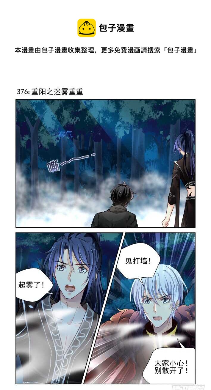 靈契 - 376：《重陽》之迷霧重重 - 1