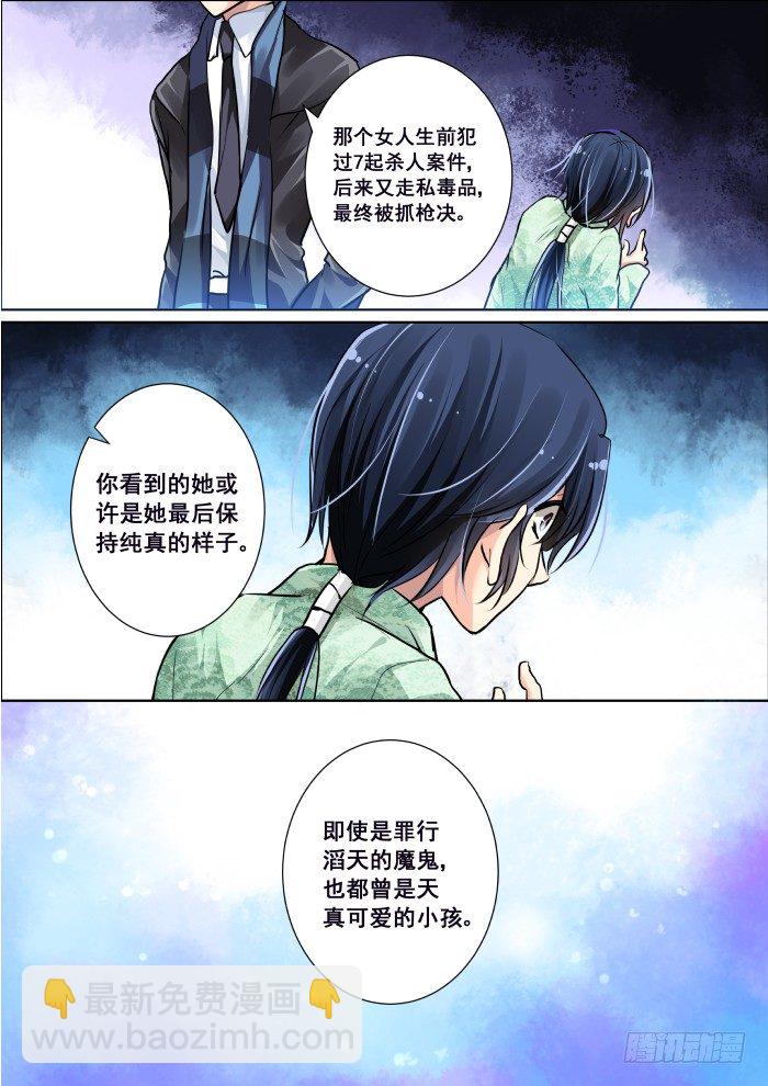 靈契 - 05：鎖靈戒 - 2
