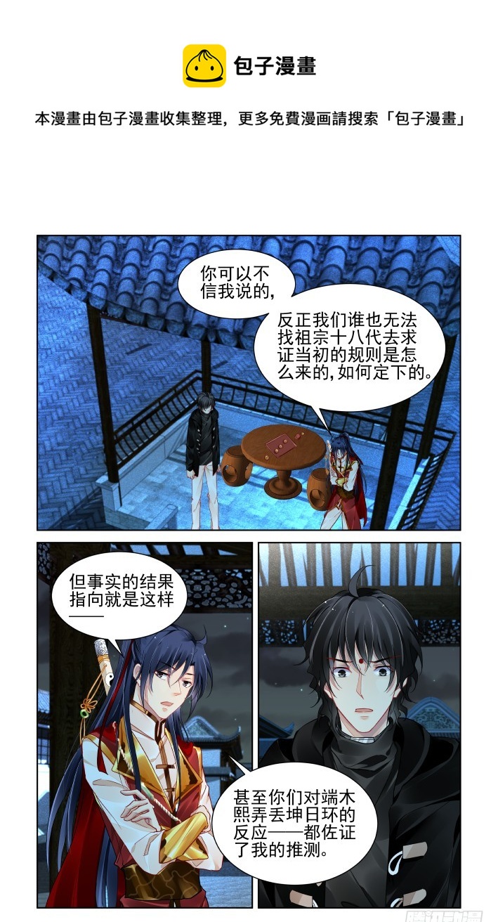 靈契 - 389：故人離（六） - 1
