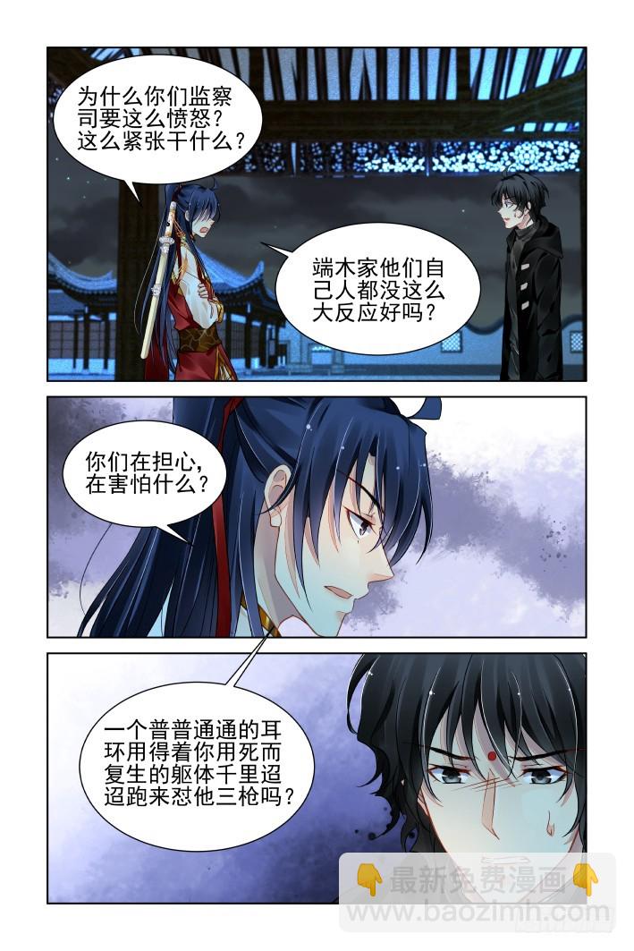 靈契 - 389：故人離（六） - 2