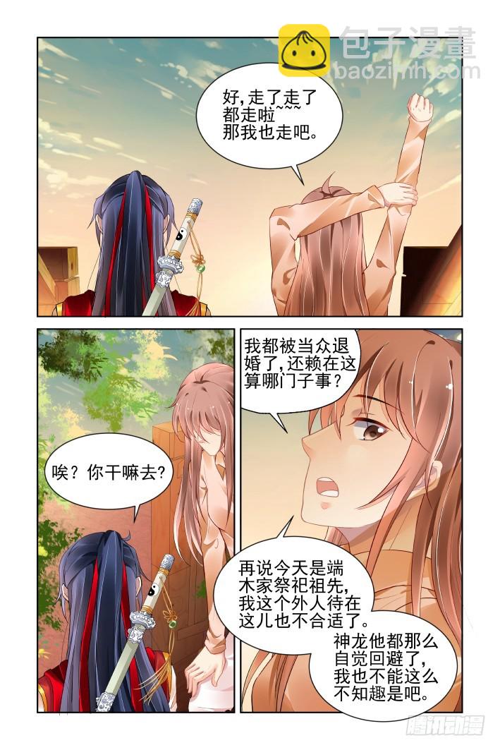 靈契 - 402：故人離（完） - 2
