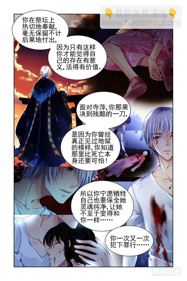 靈契 - 452：靈魂深淵（五） - 2