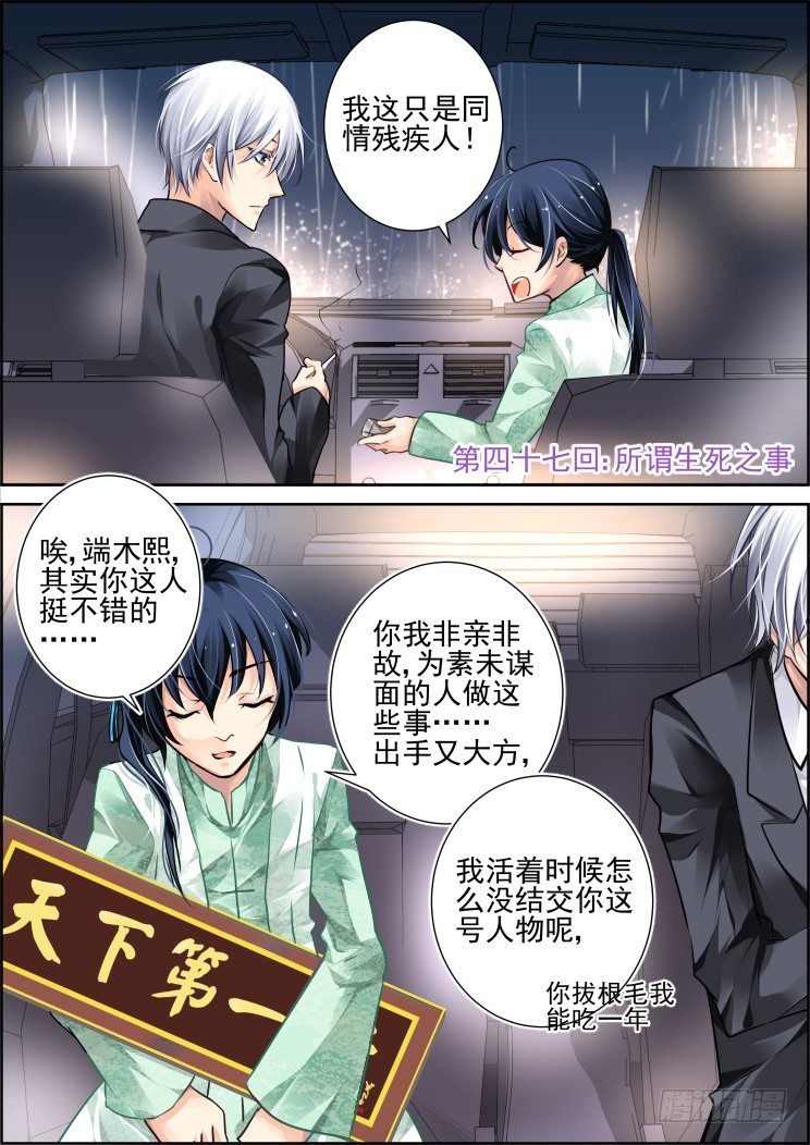 靈契 - 47：所謂生死之事 - 1