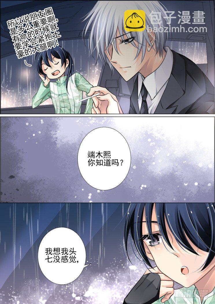 靈契 - 47：所謂生死之事 - 2