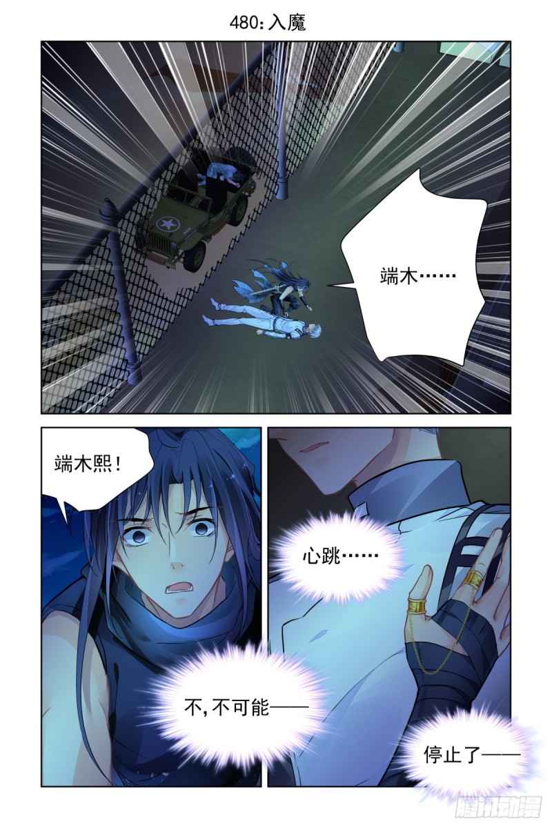 靈契 - 480：入魔 - 1