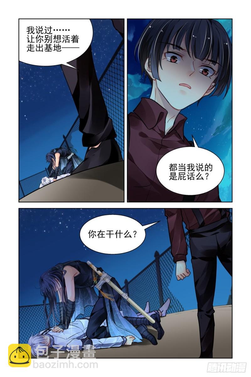 靈契 - 480：入魔 - 2