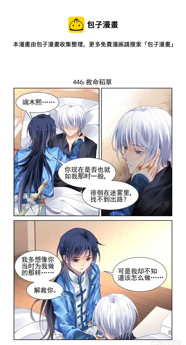 靈契 - 446：救命稻草 - 1