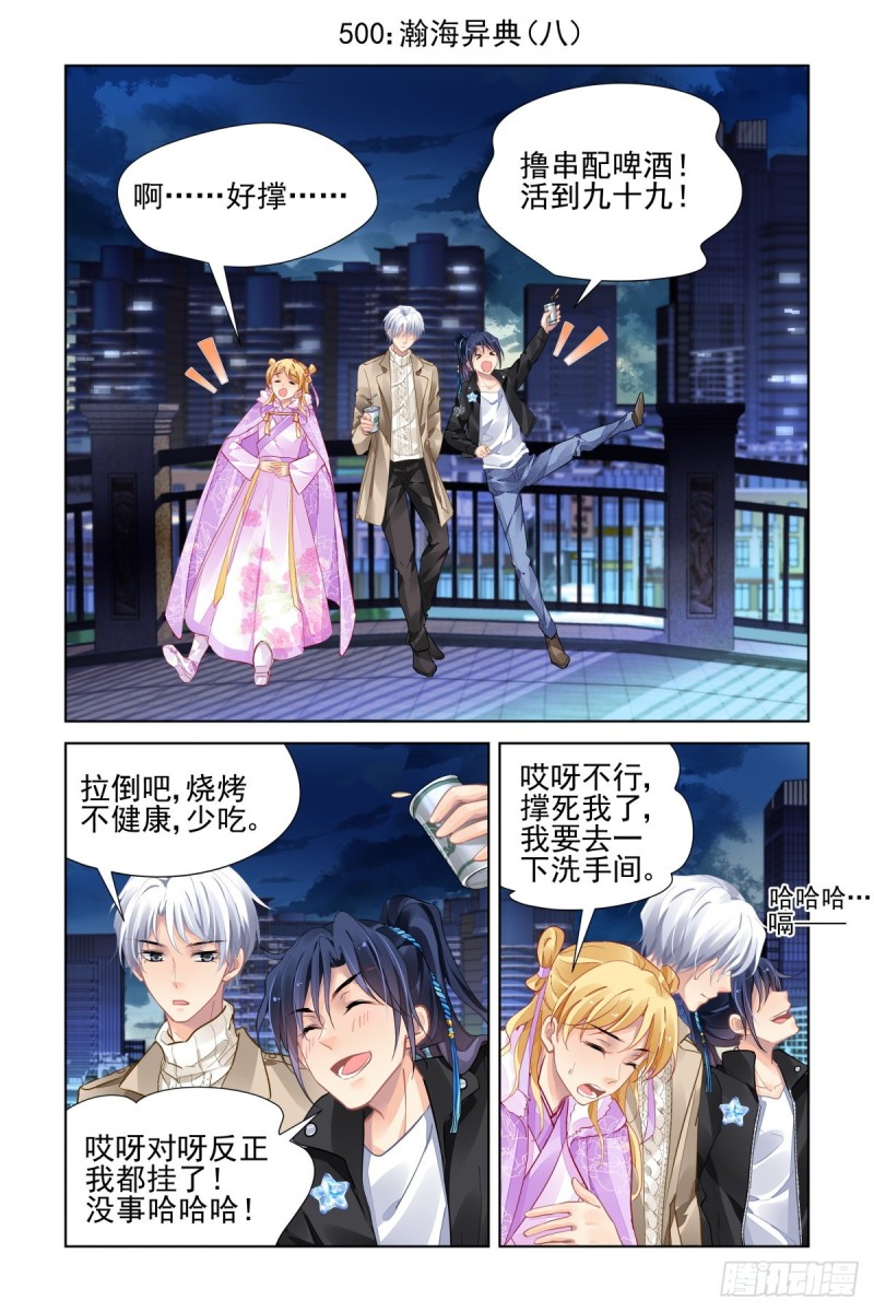靈契 - 501：瀚海異典（九） - 1