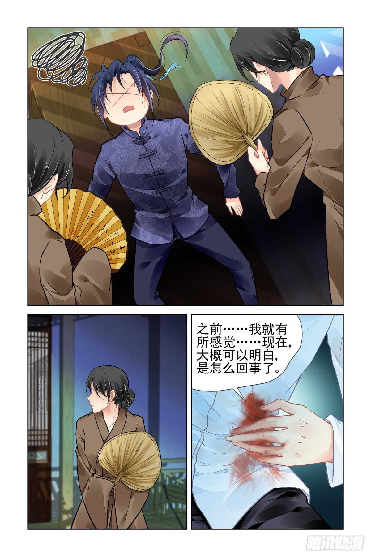 靈契 - 521：僵局 - 1