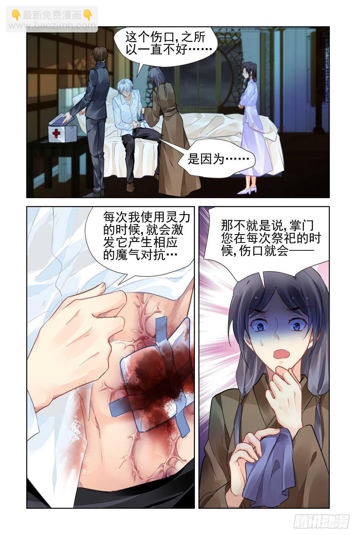 靈契 - 521：僵局 - 2
