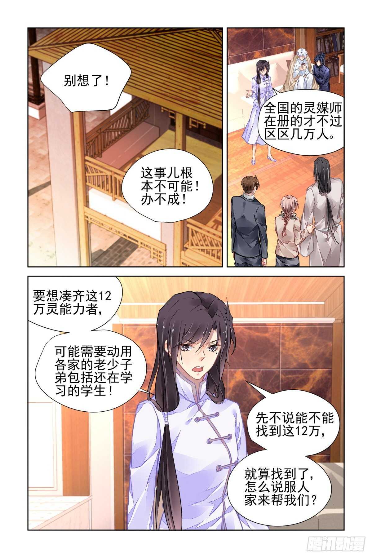 靈契 - 523：天地陣（二） - 1
