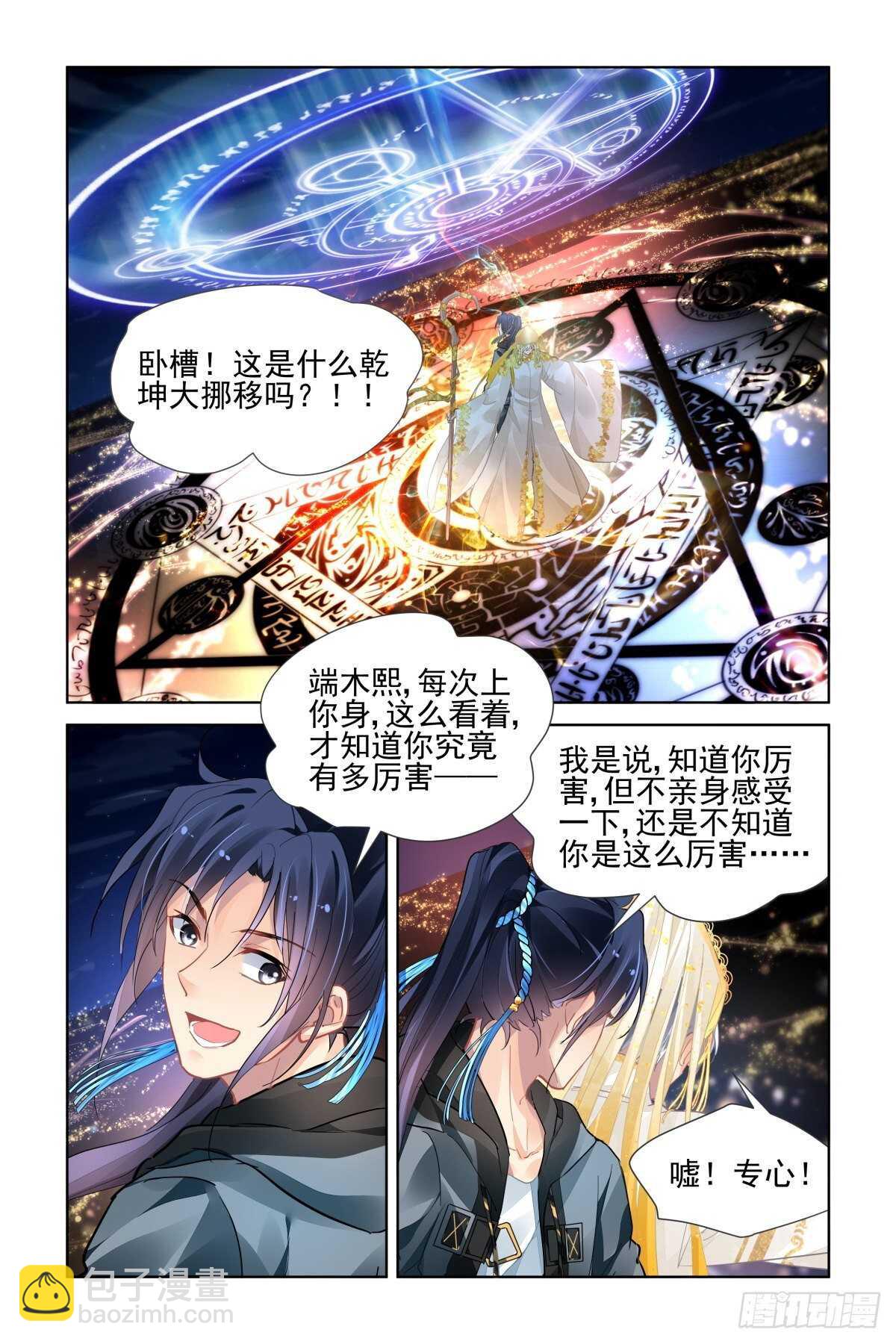 靈契 - 535：天地陣（完） - 2