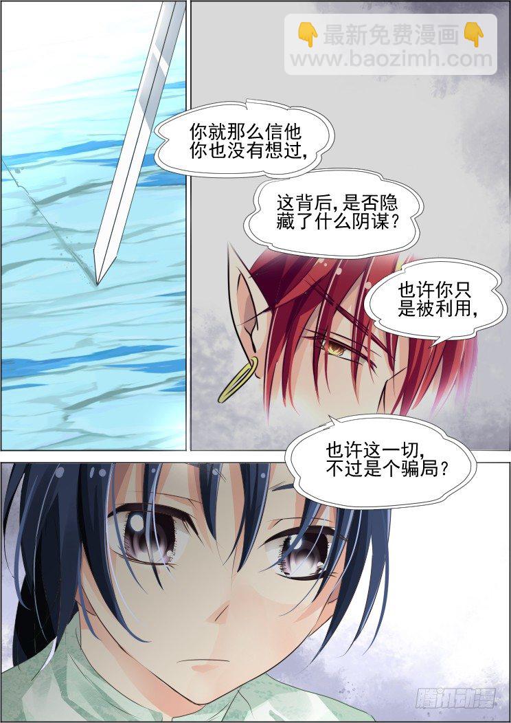 靈契 - 61：騙局 - 2