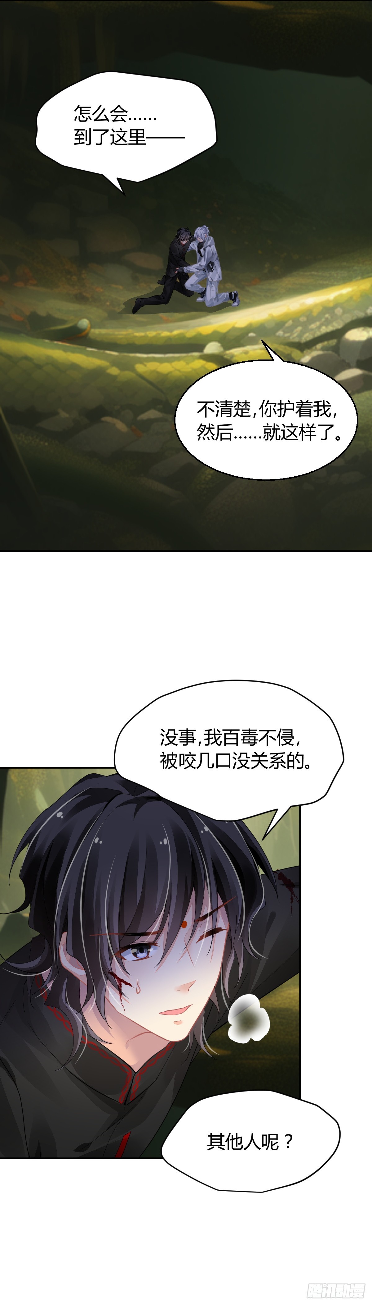 靈契 - 588：蛇王（二） - 1