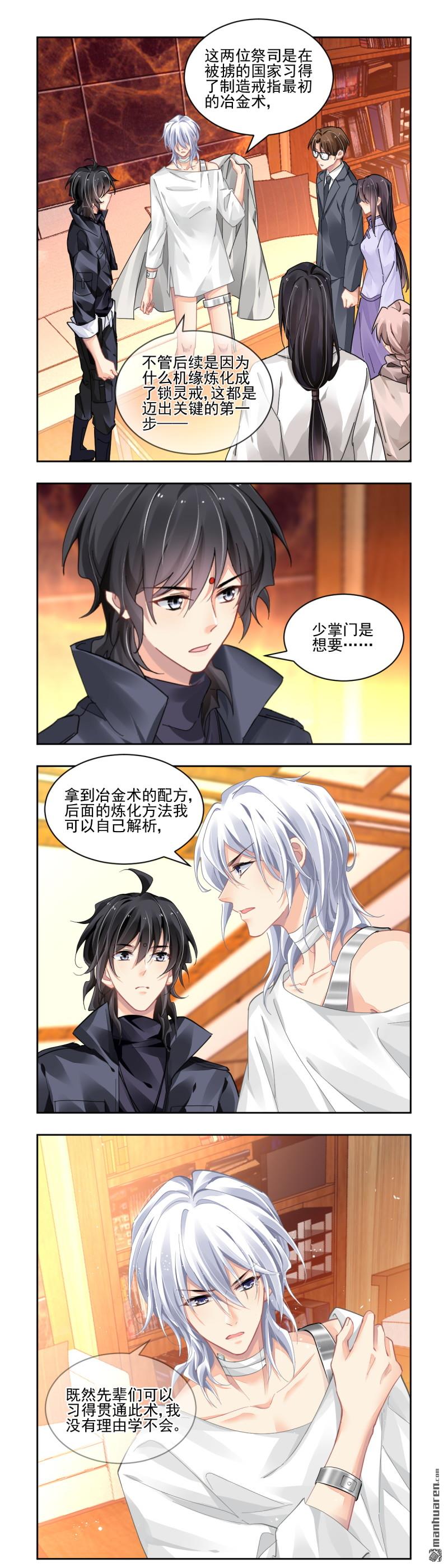 靈契 - 第622回 修復戒指（一） - 1