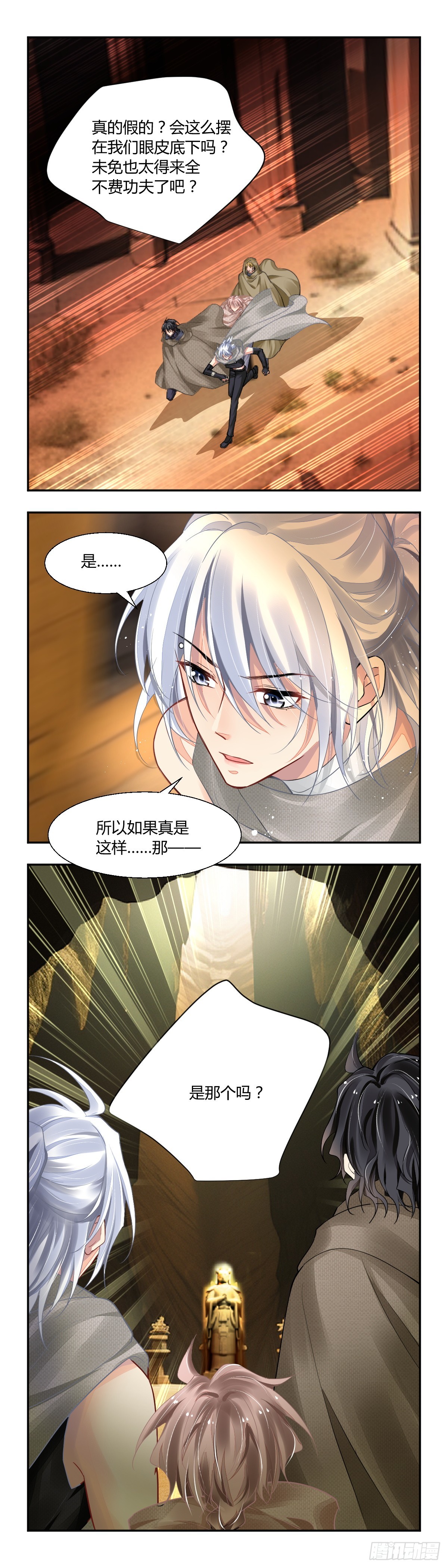 靈契 - 636：修復戒指（完） - 1