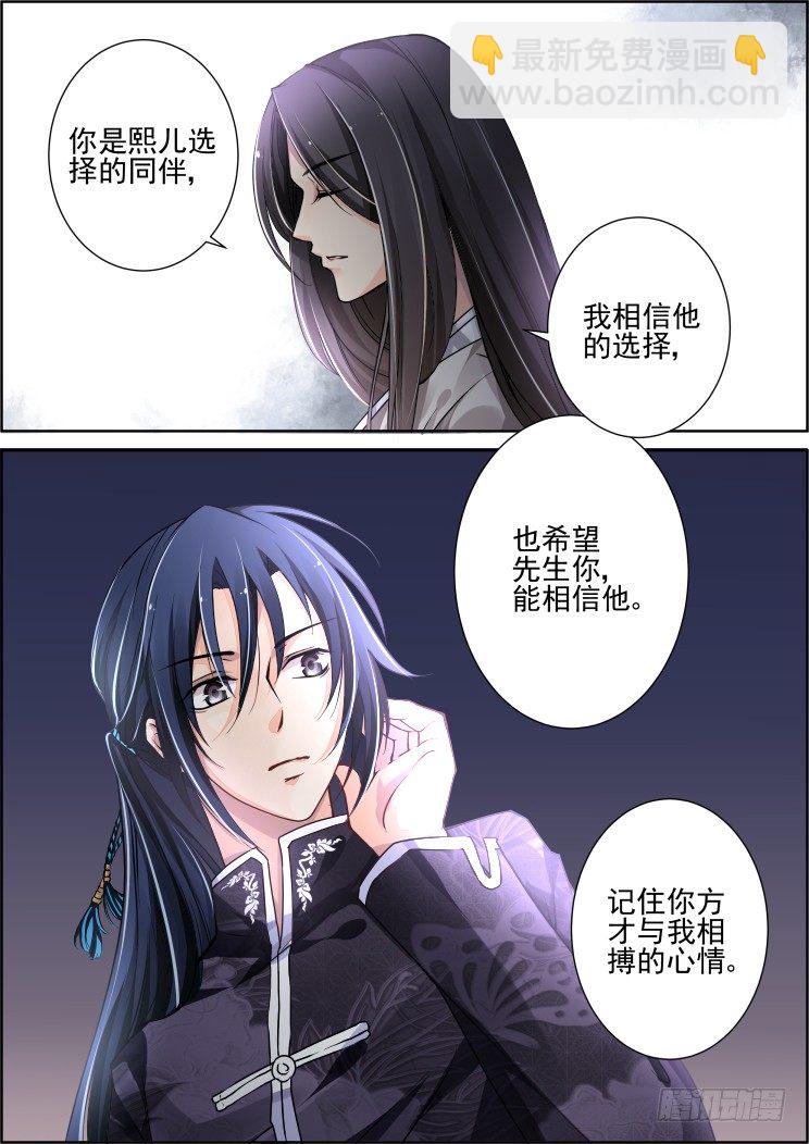 靈契 - 76：魂緣之章（十）理由 - 2