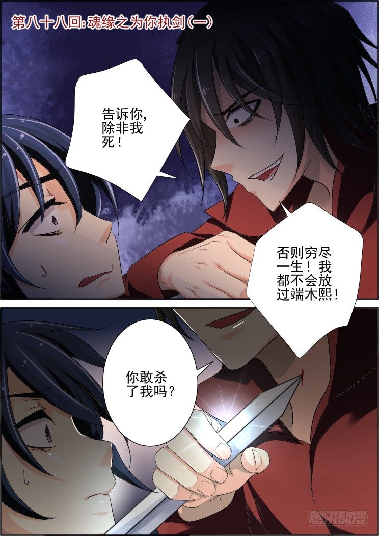 靈契 - 88：爲你執劍（一） - 1