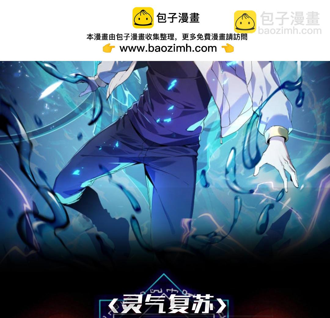 靈氣復甦：從鯉魚進化成神龍！ - 第24話 別把老子不當回事啊！畜生！(1/4) - 2