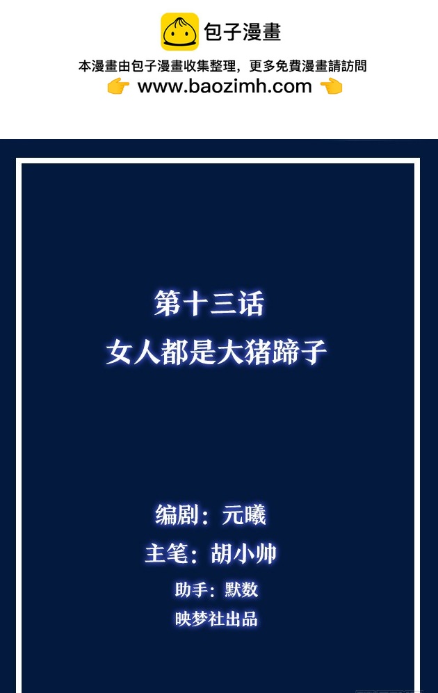 靈通藏蹤 - 女人都是大豬蹄子 - 2