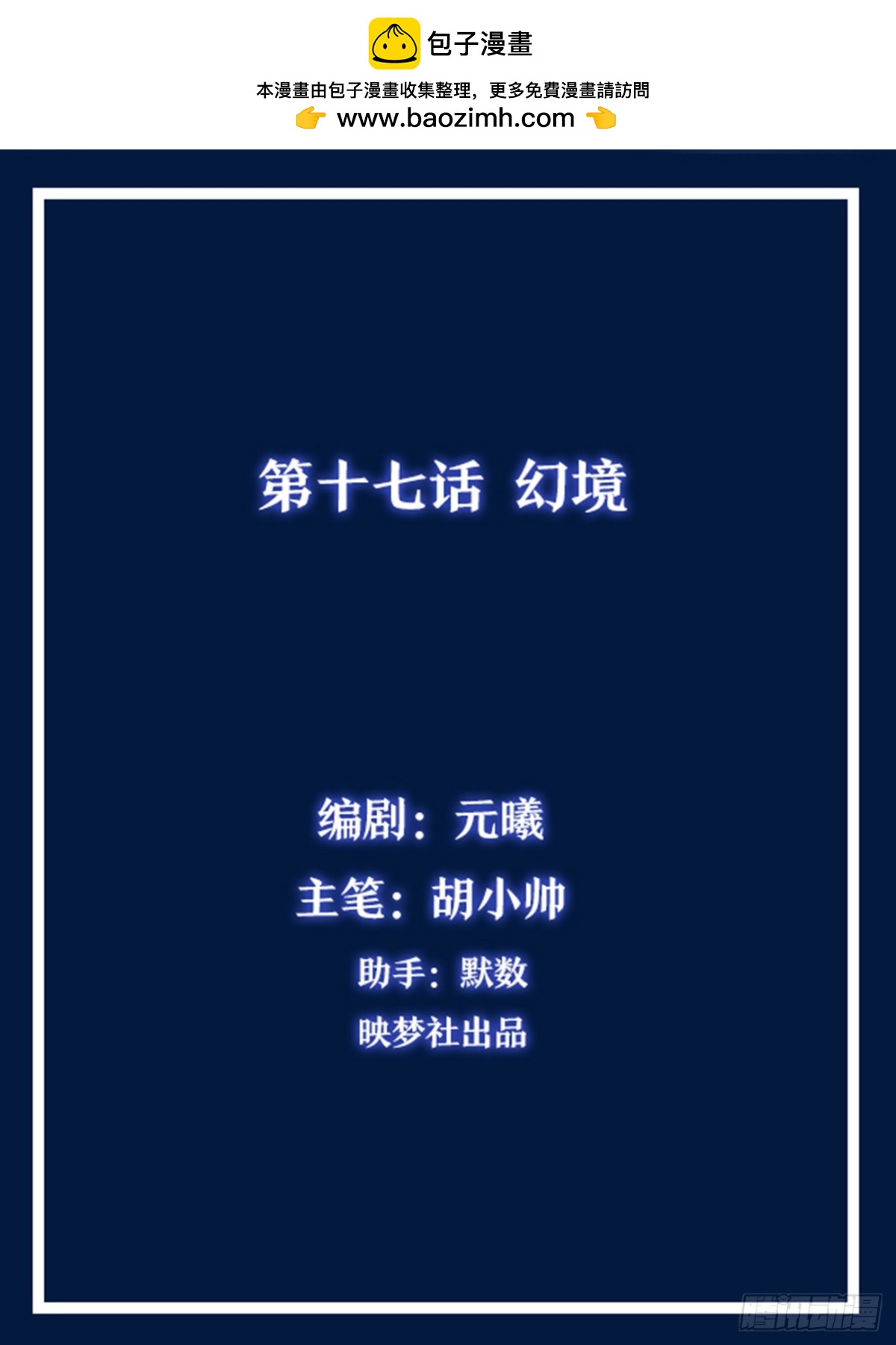 靈通藏蹤 - 幻境 - 2