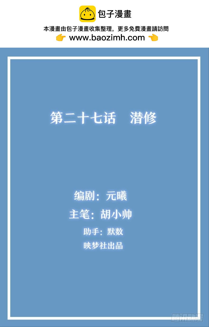 靈通藏蹤 - 潛修 - 2