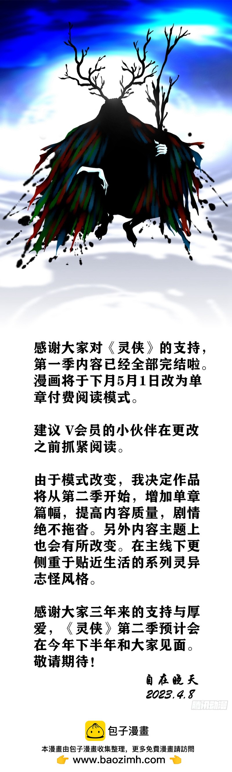 靈俠 - 【公告】 - 1