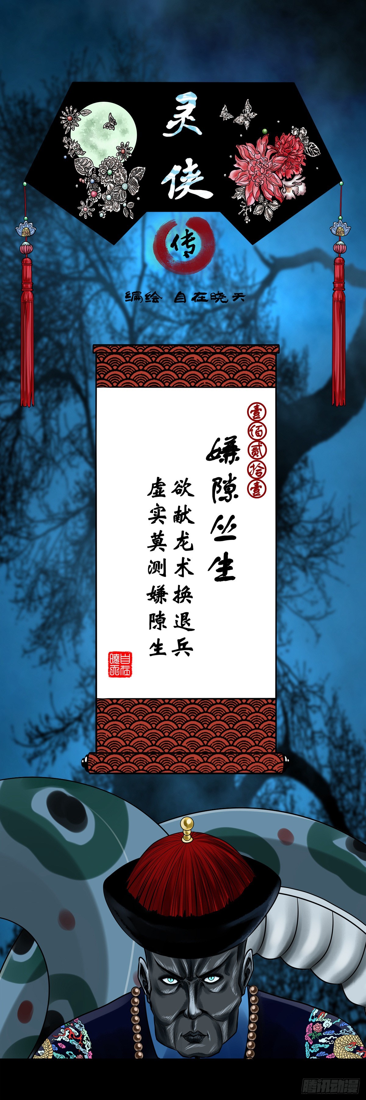 靈俠 - 【壹佰貳拾壹】嫌隙叢生 - 1