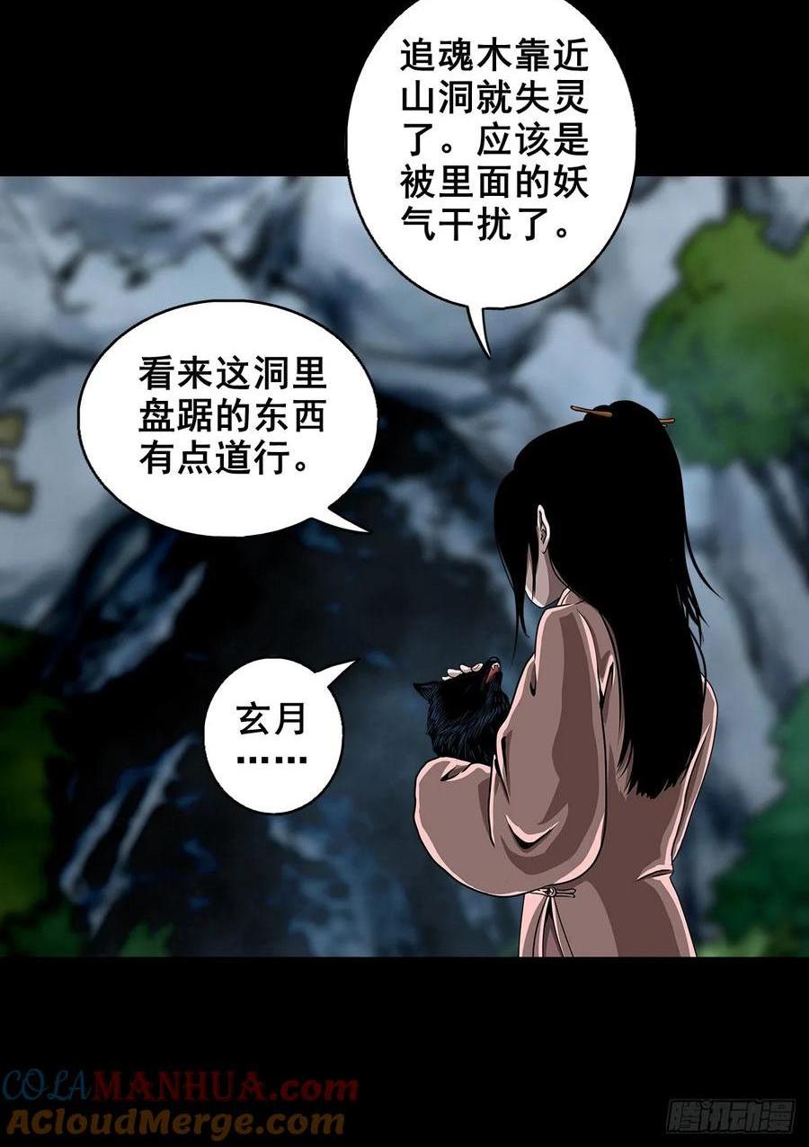 靈俠 - 【二】意外的真身 - 1