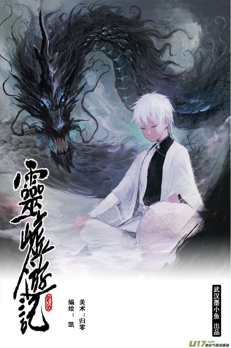 靈墟遊記 - 預告（51上線，爆更5天） - 1