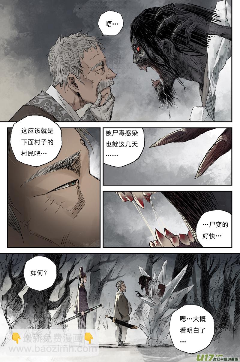 靈墟遊記 - 步塵篇 死村（上） - 2