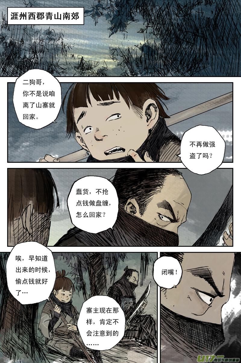 靈墟遊記 - 步塵篇 山路（上） - 1