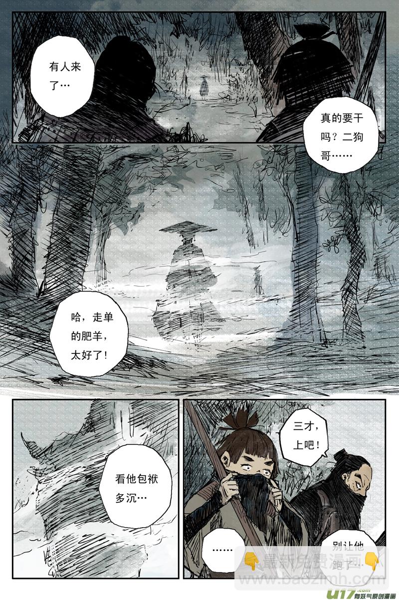 靈墟遊記 - 步塵篇 山路（上） - 2