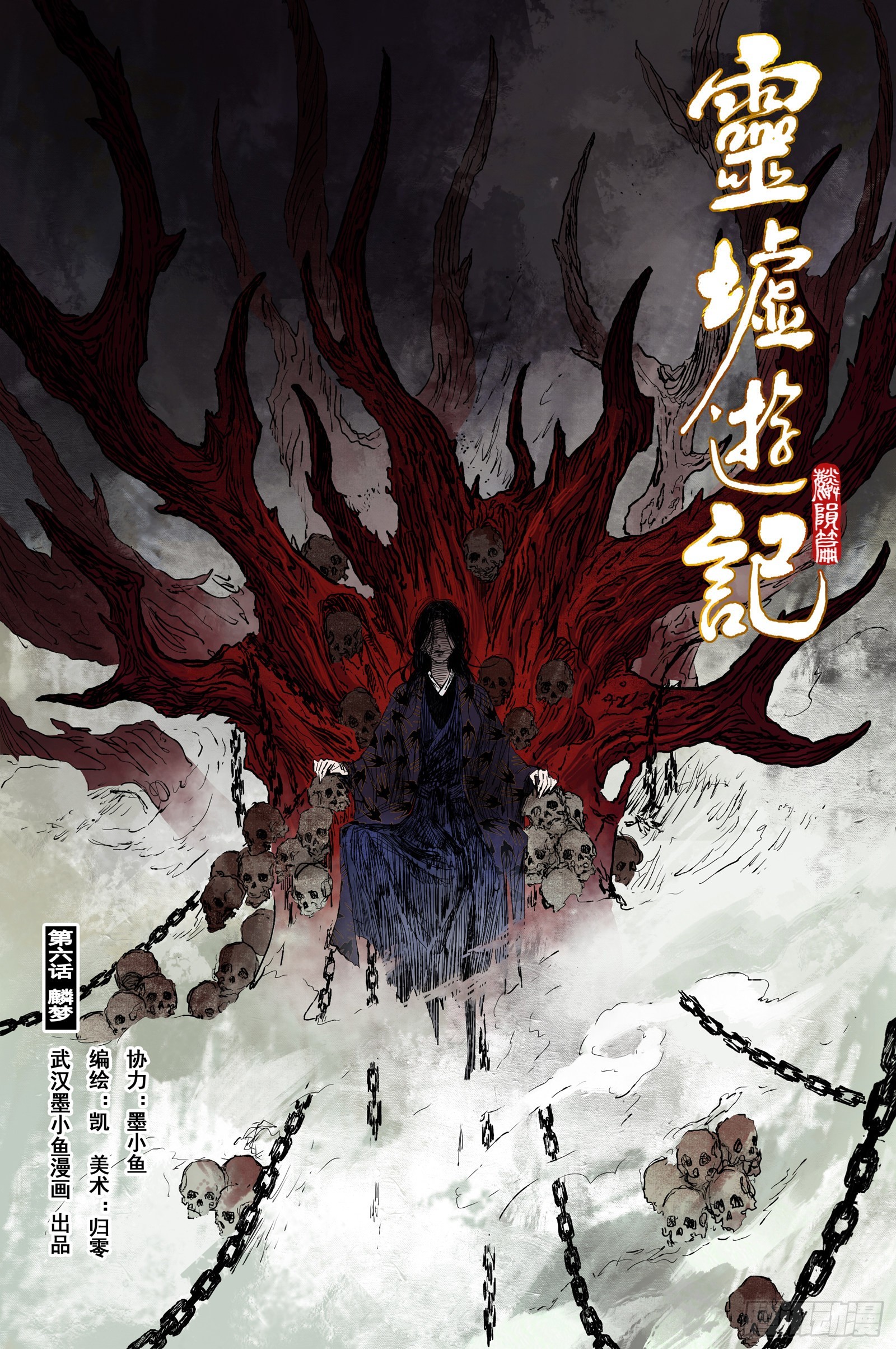 靈墟遊記 - 41 麟隕篇 麟夢（上） - 1