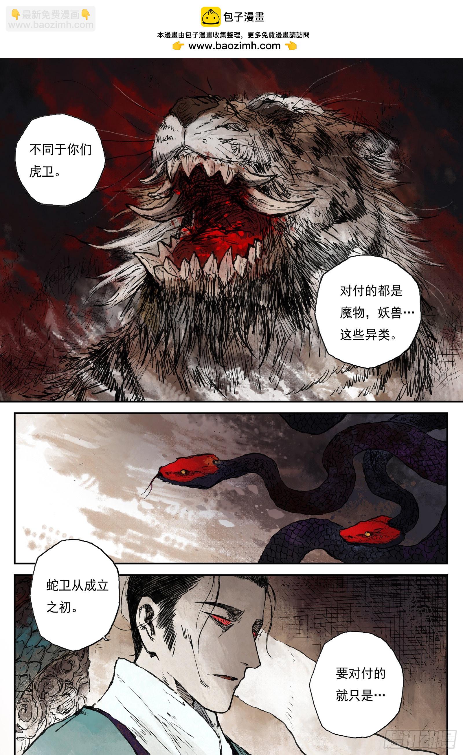靈墟遊記 - 47 麟隕篇 雲涌 (上) - 2