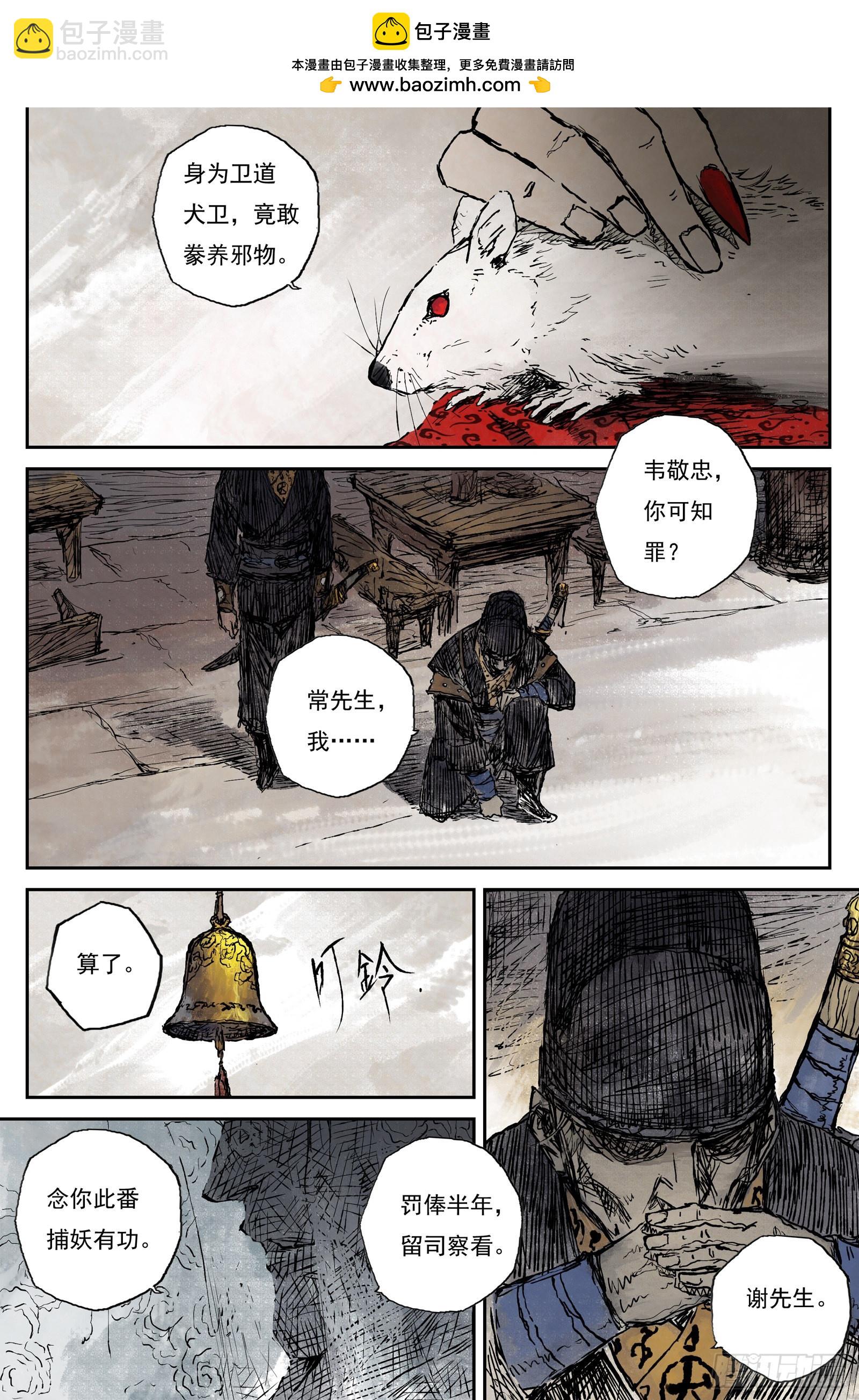 靈墟遊記 - 49 麟隕篇 印信 (上) - 2