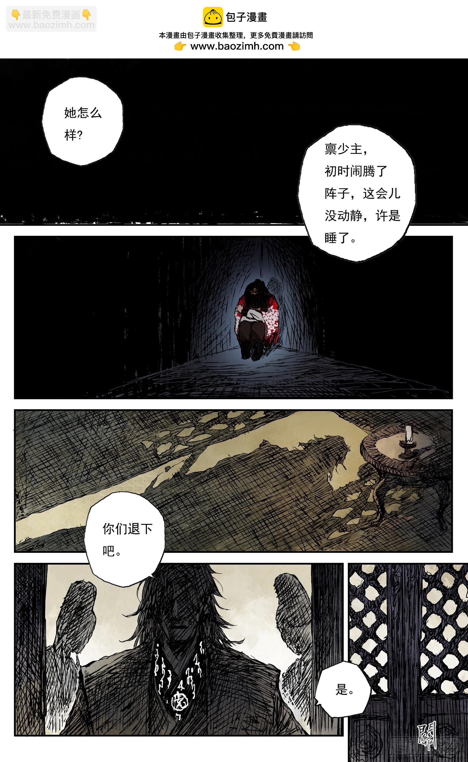 靈墟遊記 - 51 麟隕篇 囚籠 (上) - 2
