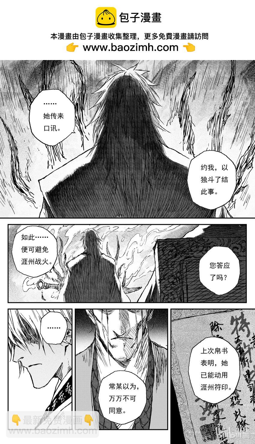 靈墟遊記 - 71 麟隕篇 收官（下） - 2