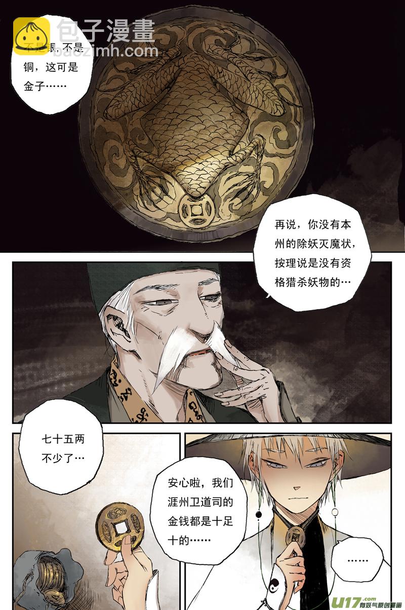 靈墟遊記 - 步塵篇 衛道（上） - 2