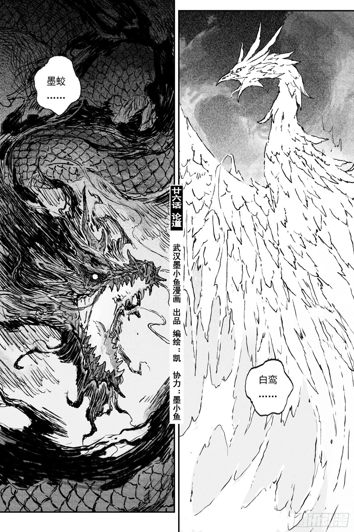 靈墟遊記 - 85 麟隕篇 論道（下） - 1