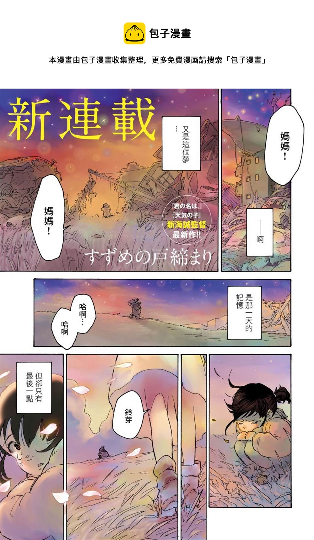 鈴芽戶締 - 第1話(1/2) - 1