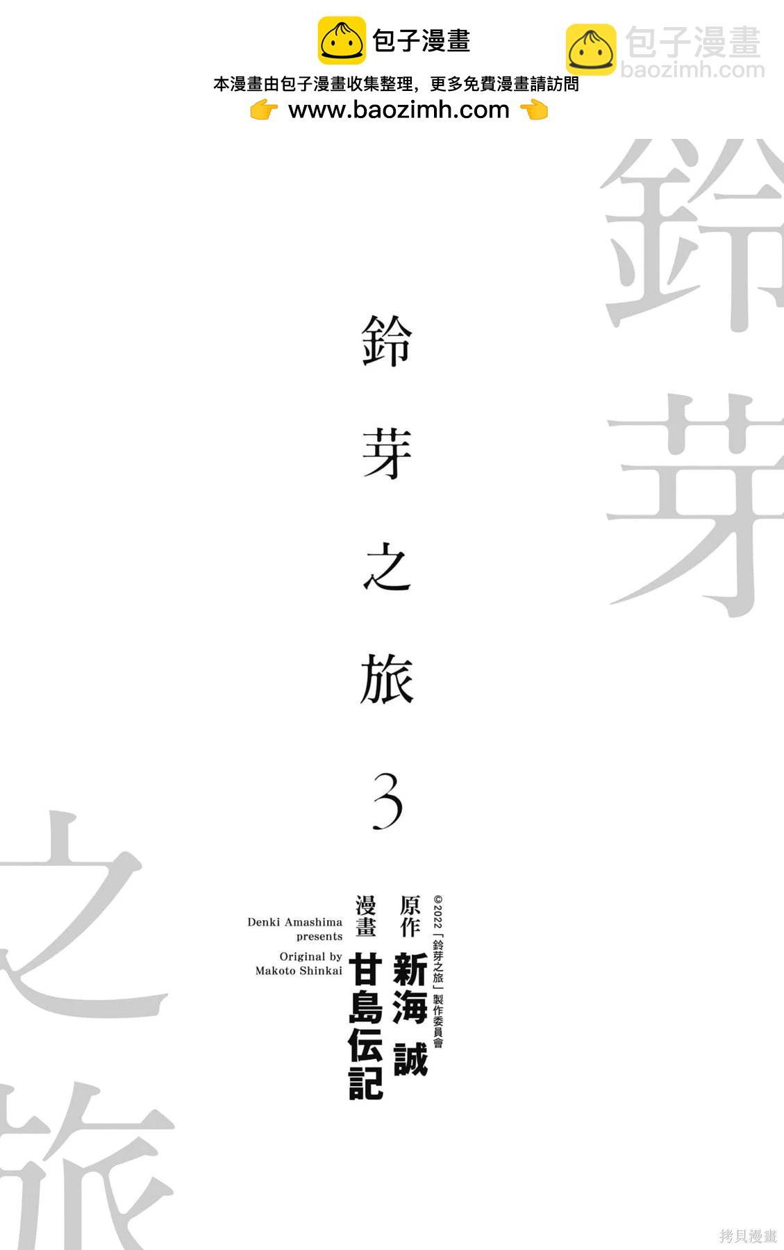 鈴芽戶締 - 第03卷(1/4) - 2