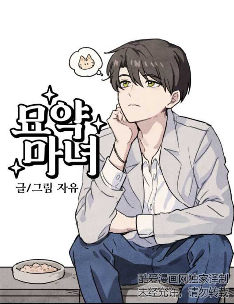 靈藥魔女 - 第14話(1/3) - 1