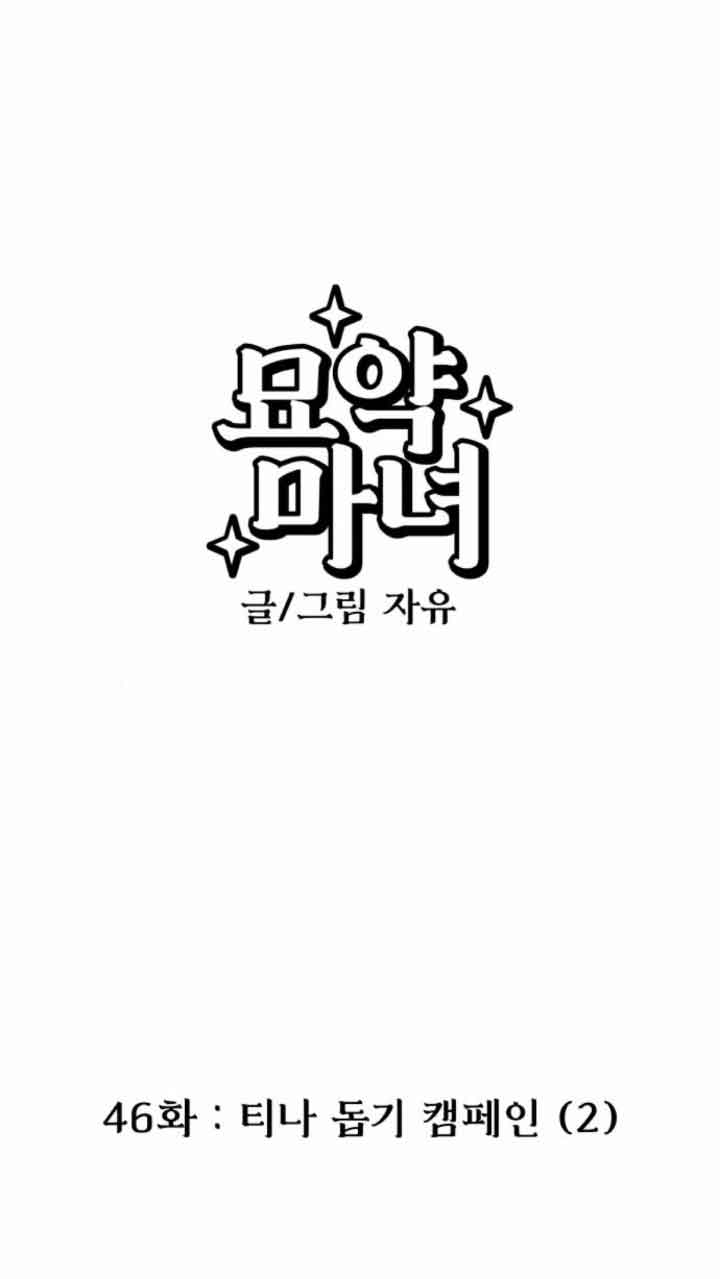 靈藥魔女 - 第46話(1/2) - 1