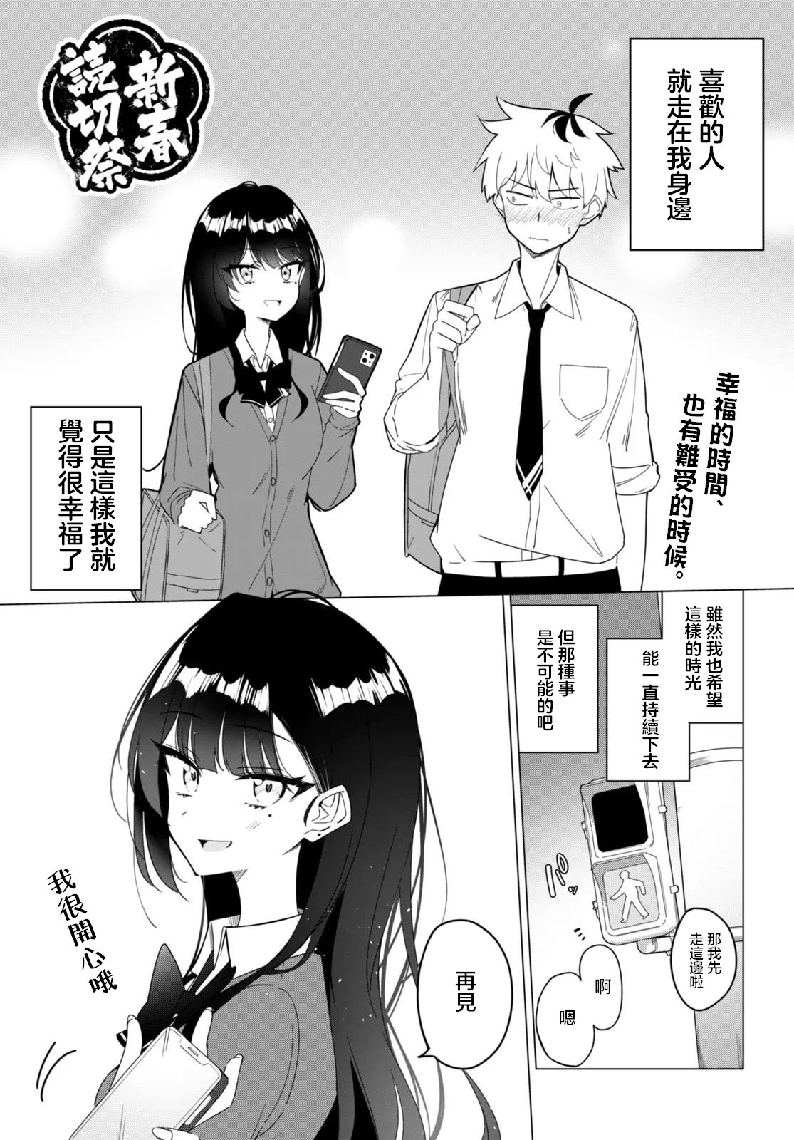 另一個世界的我也能與你相愛嗎 - 第0話 - 1