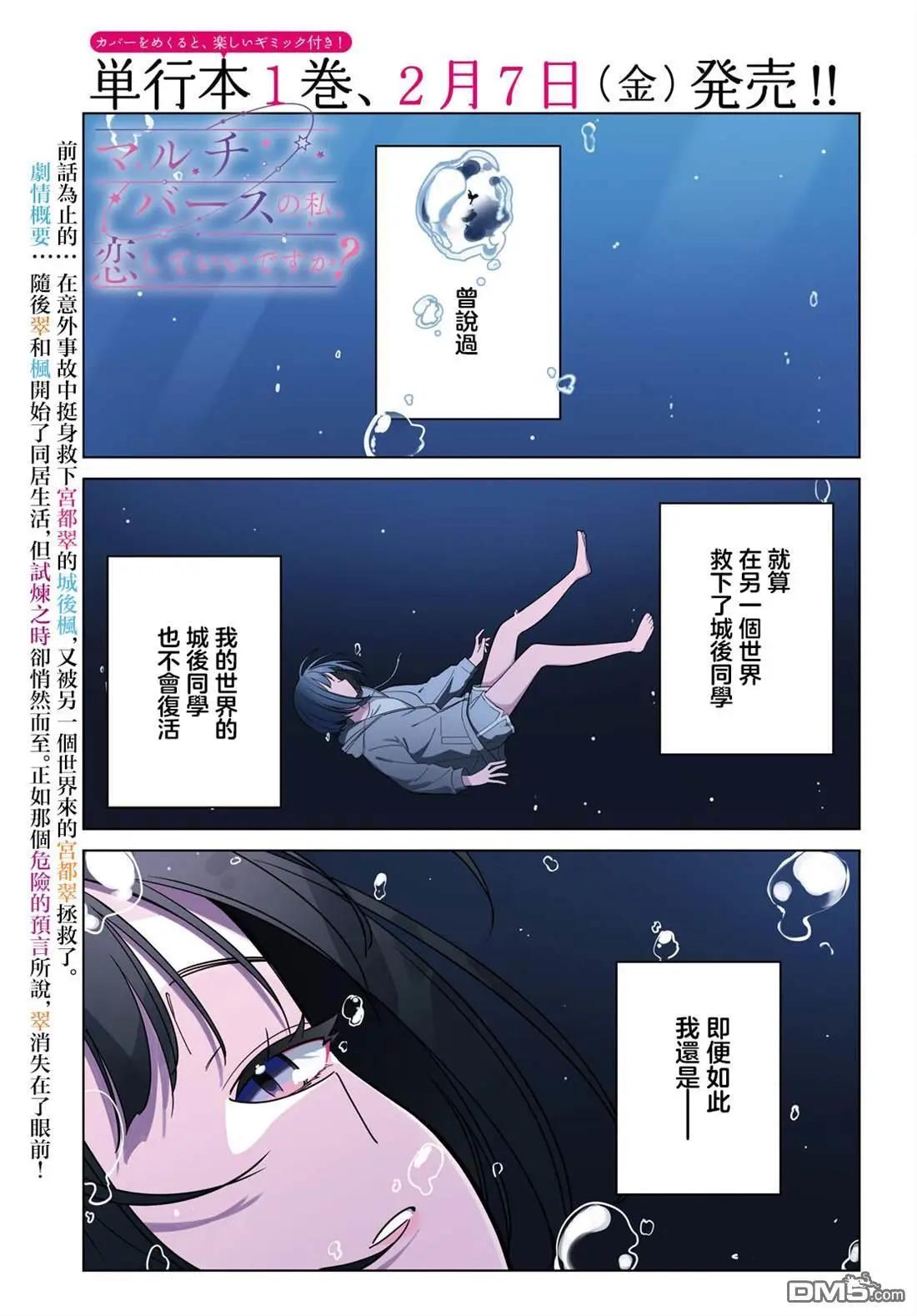另一個世界的我也能與你相愛嗎 - 第6話 - 1